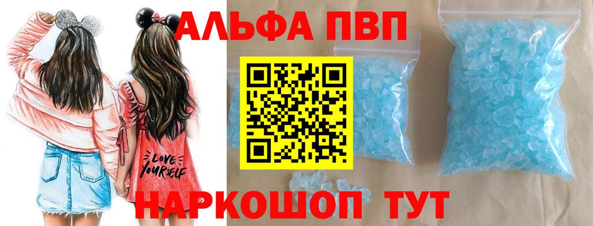 Alpha PVP СК КРИС  Вход с VPN  как найти закладки  Тобольск  APVP СК КРИС 