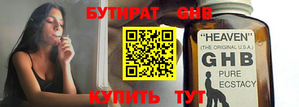 Бутират бутандиол Тобольск
