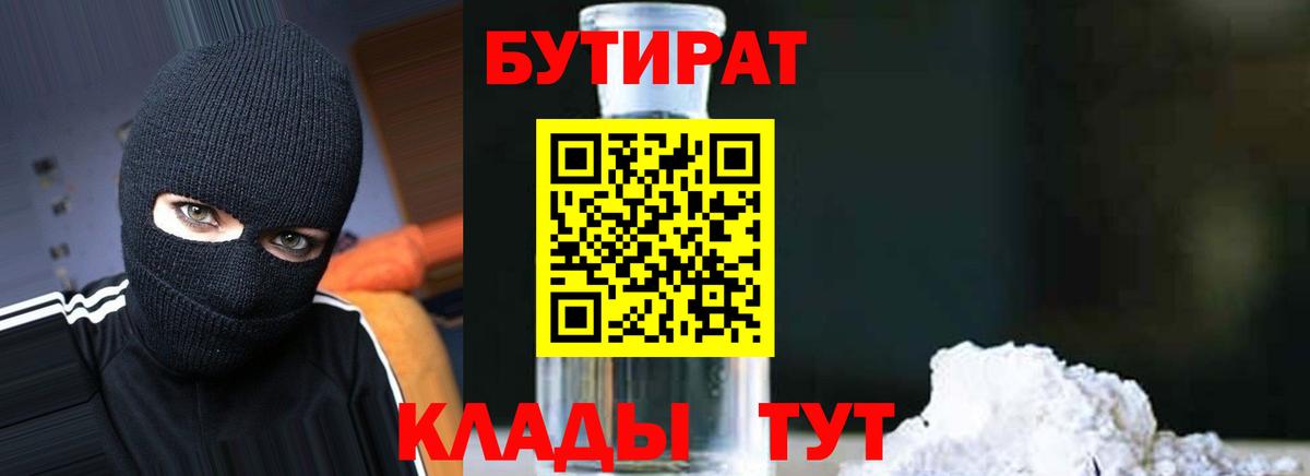 Бутират вода  Вход с VPN  Тобольск 