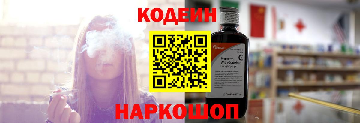 Тобольск  Кодеин напиток Lean (лин)  Вход с VPN 