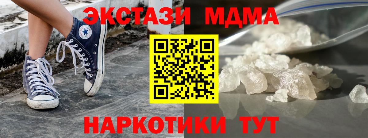 МДМА кристаллы  МДМА crystal  Тобольск  МДМА  Вход с VPN 