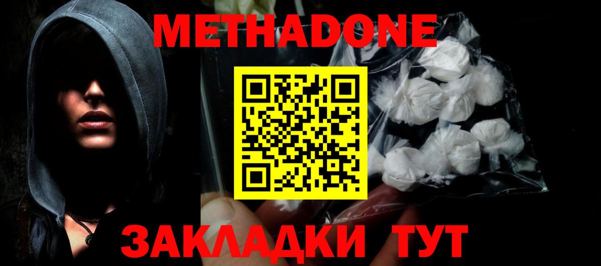 МЕТАДОН VHQ  МЕТАДОН кристалл  Тобольск  Вход с VPN 